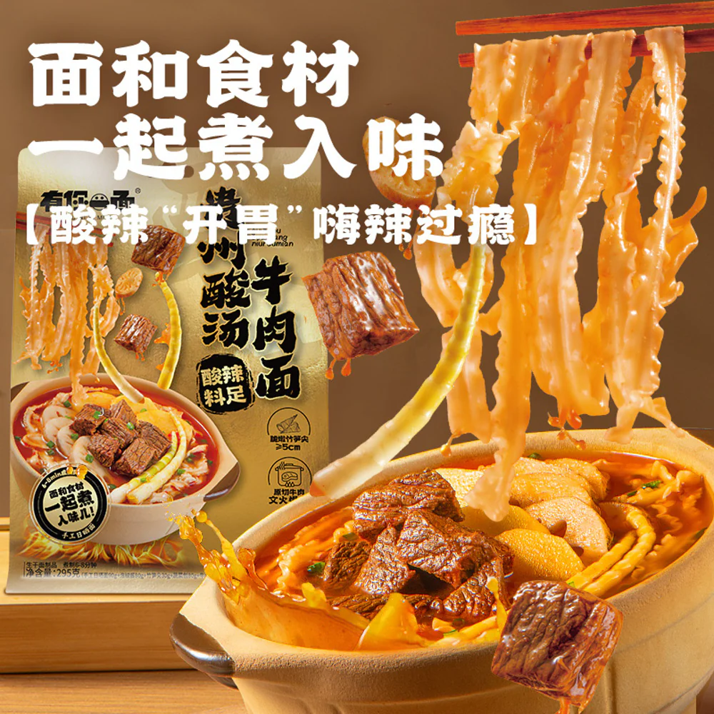 You Ni Yi Mian Guizhou Sour Soup Beef Noodles 295g - Image 4
