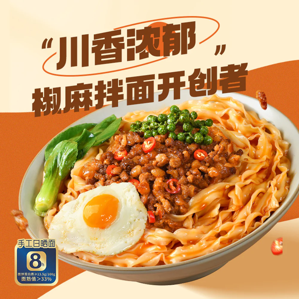 You Ni Yi Mian Sichuan Peppercorn Chili Oil Dry Noodles 135g - Jiaoma Banmian - Image 4
