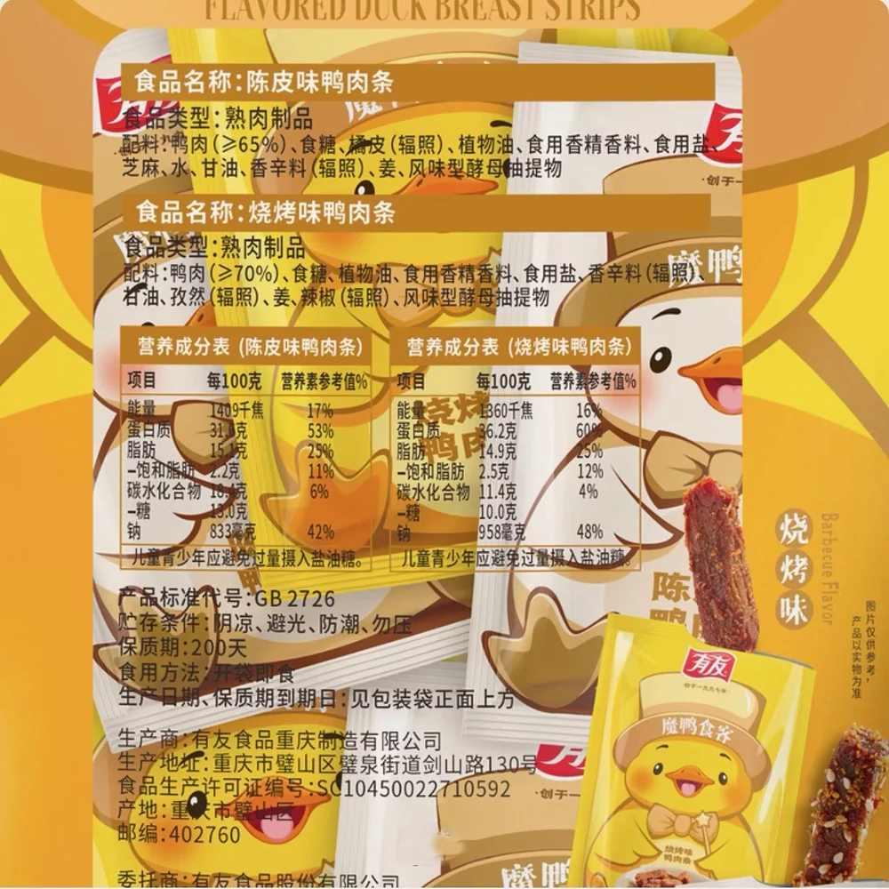 Youyou Magic Duck Breast Strips Twin Flavours 600g – Barbecue & Citrus Peel, Limited Import - Image 4