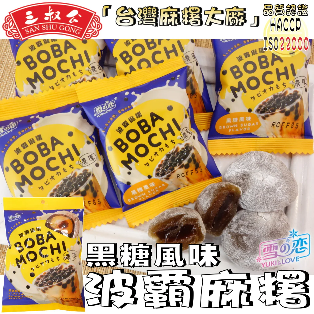 Yuki & Love Boba Mochi Brown Sugar Flavor - 180g - Image 2