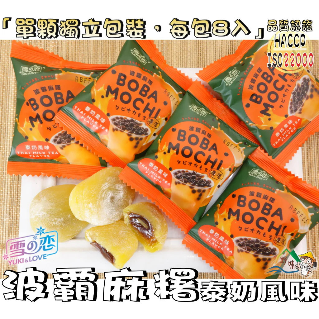 Yuki & Love Boba Mochi Thai Milk Tea Flavor - 180g - Image 2