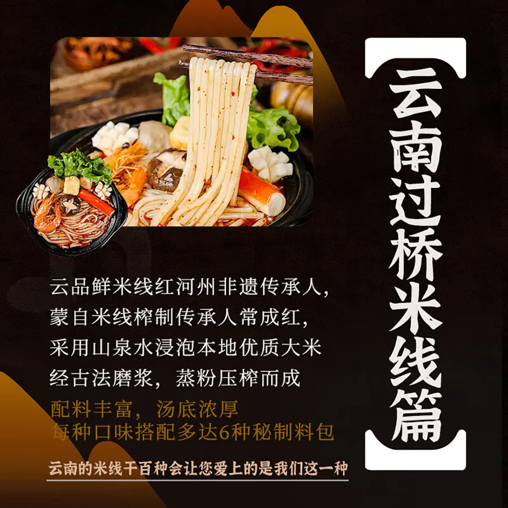 Yun Pin Xian Crossing Bridge Rice Noodles with Sour Bamboo Shoot Flavor - 198g - Image 2