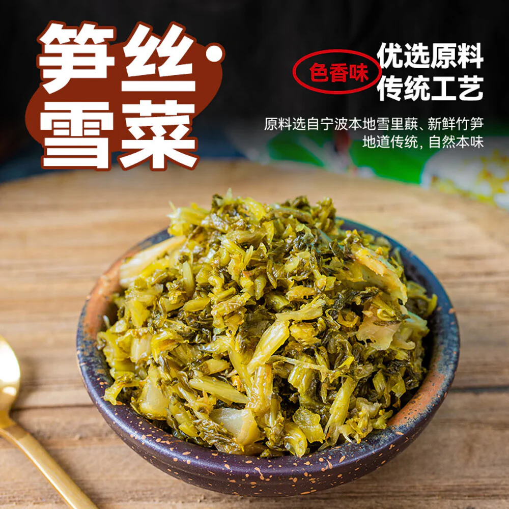 Yunshanban Bamboo Shoots with Xue Cai (Pickled Mustard Greens) 500g - Image 2