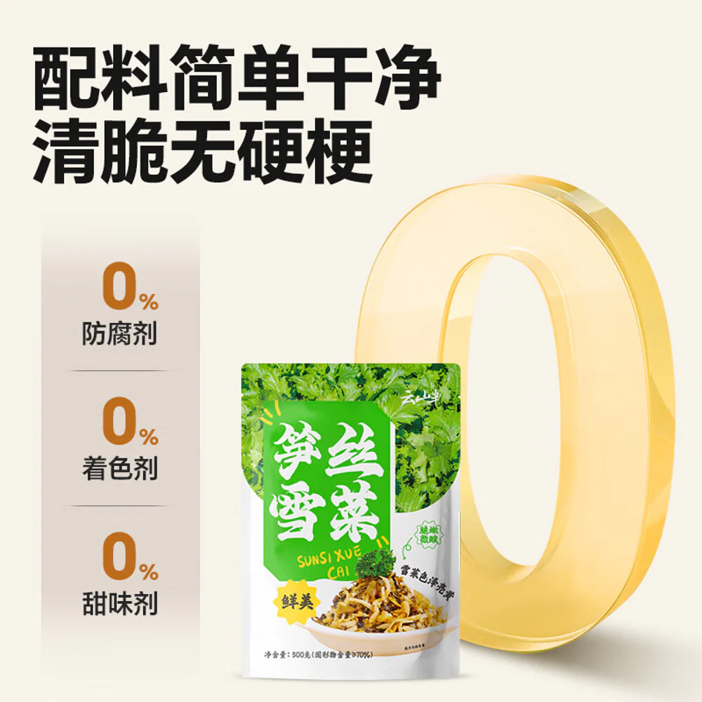 Yunshanban Bamboo Shoots with Xue Cai (Pickled Mustard Greens) 500g - Image 3