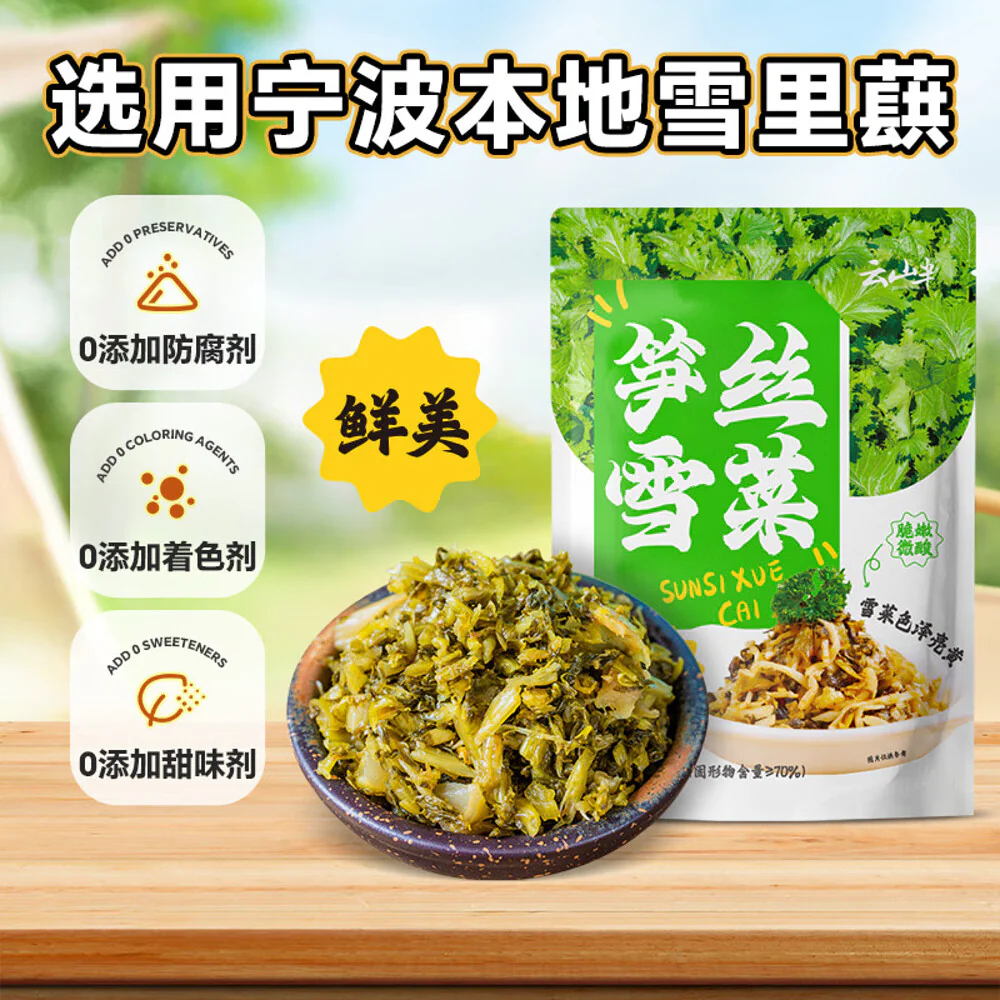 Yunshanban Bamboo Shoots with Xue Cai (Pickled Mustard Greens) 500g - Image 4