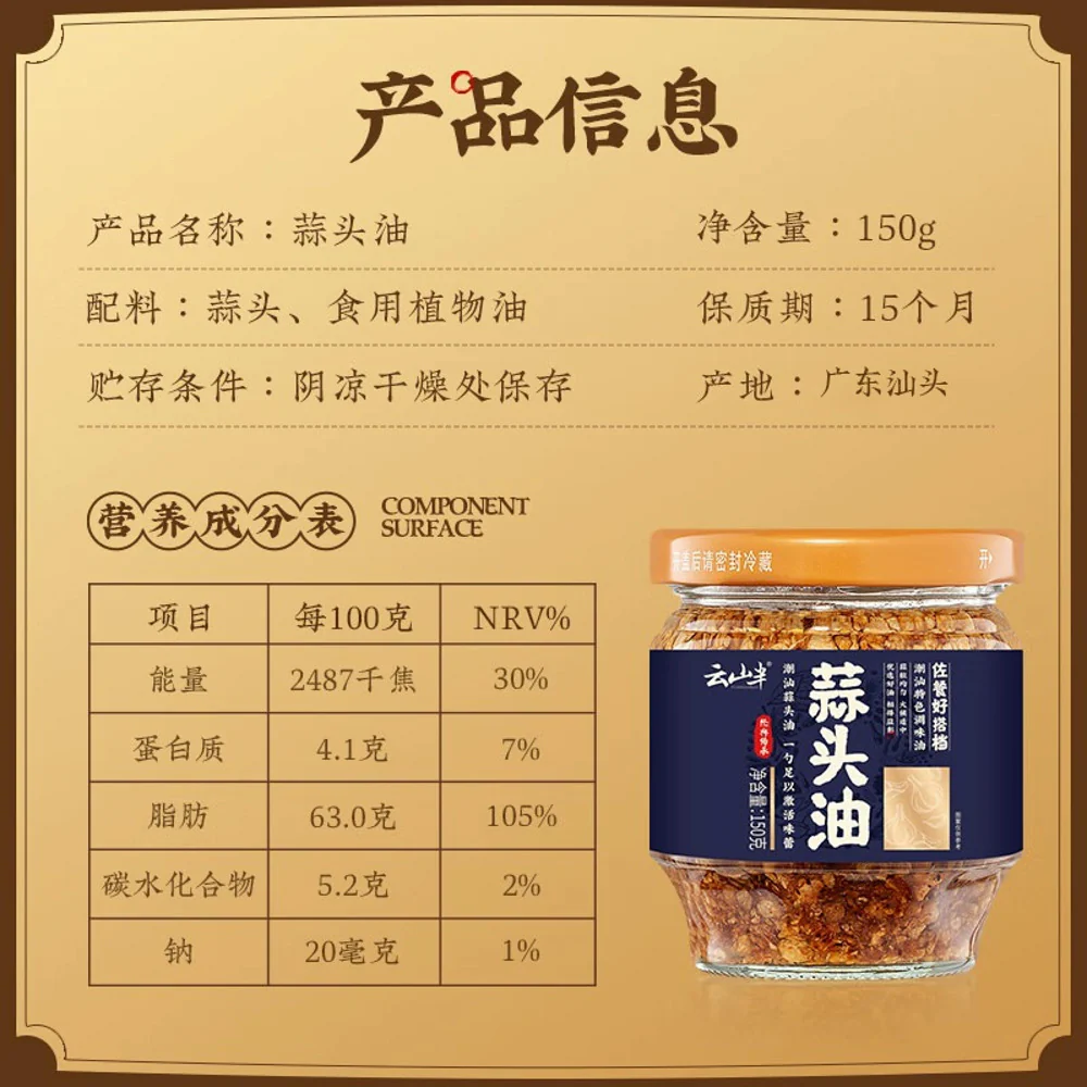 Yunshanban Crispy Garlic Oil 150g – Chaozhou-Style Seasoning - Image 4