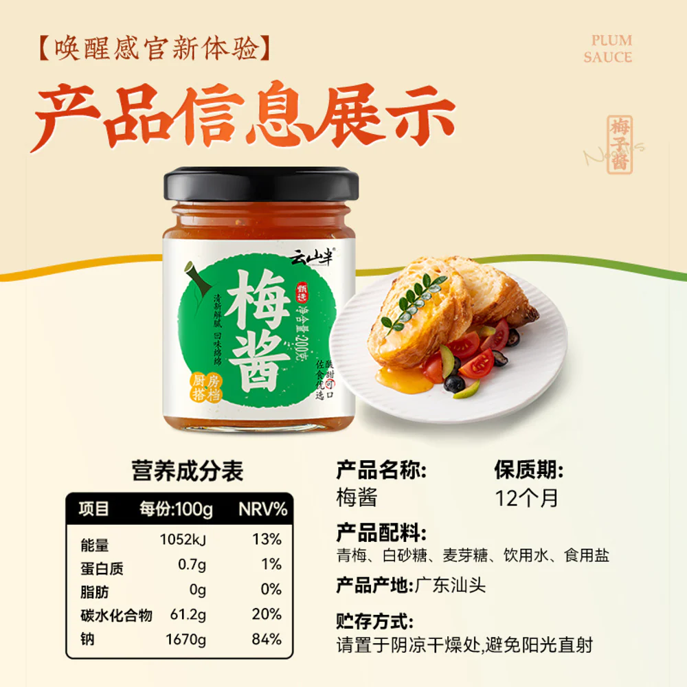 Yunshanban Plum Sauce 200g – Chinese Plum Dipping Sauce - Image 5