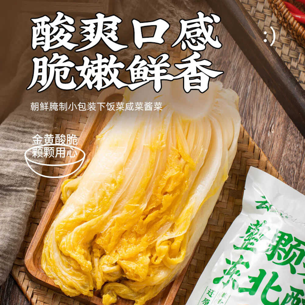 Yunshanban Whole Northeastern Picked Napa Cabbage 500g - Dongbei Suancai (Chinese Sauerkraut) - Image 3