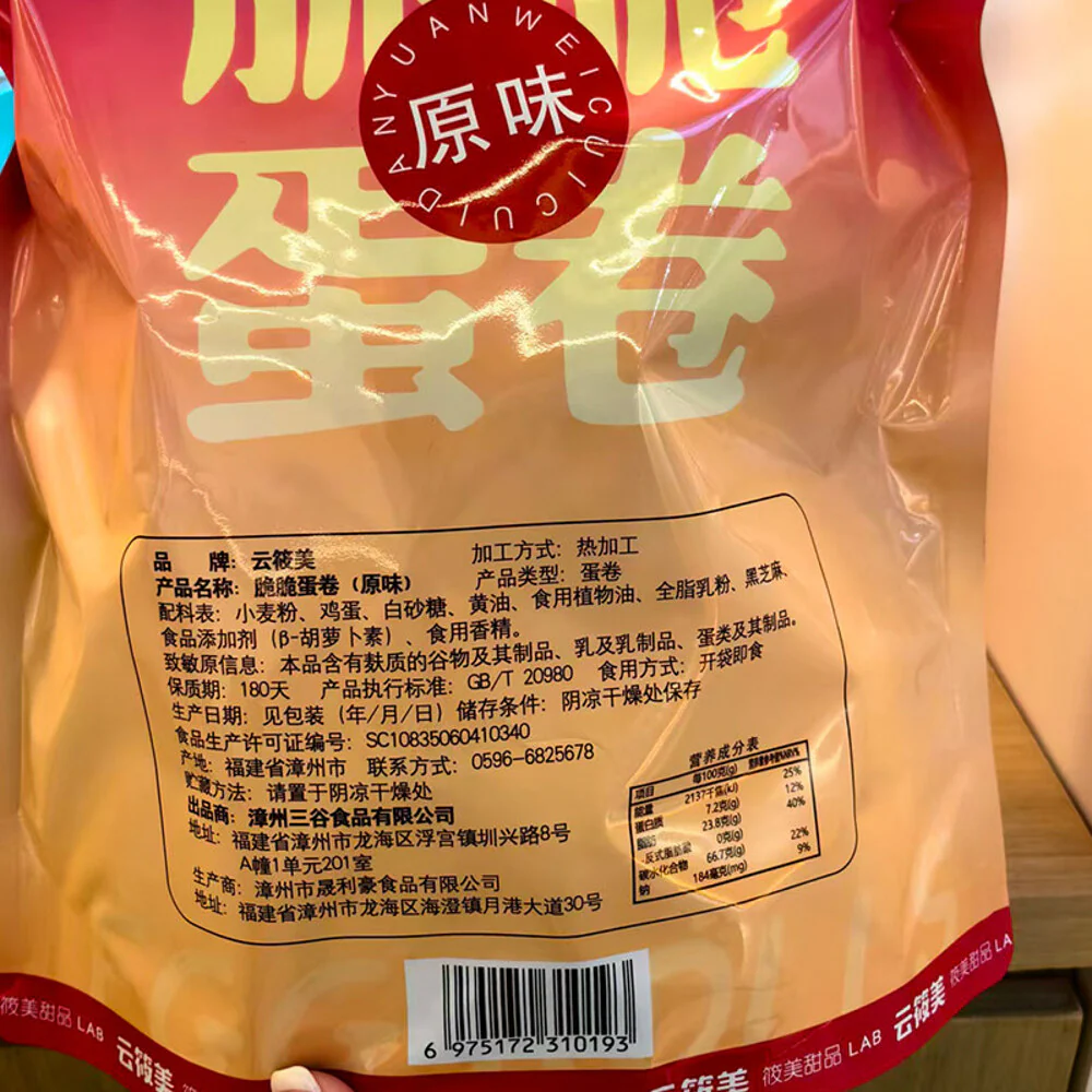 Yunxiumei Crispy Egg Rolls Original Flavour 280g - Image 2