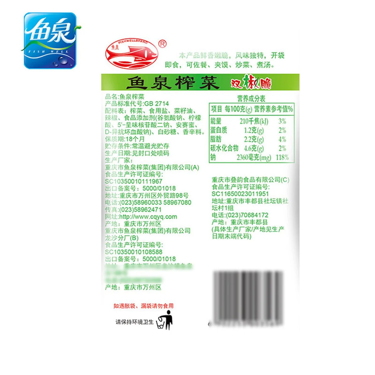 Yuquan Double Pepper Crunchy Preserved Vegetables - 80g x 4 - Image 2