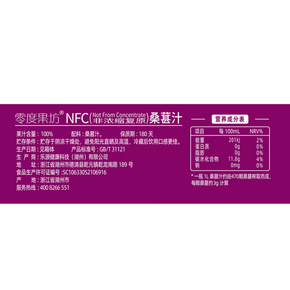 Zero Degree Orchard NFC Mulberry Juice 1L x 6 – Limited Import - Image 3