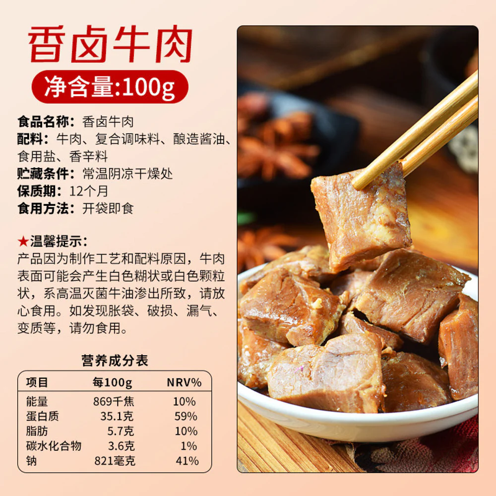 Zhangfei Fragrant Braised Beef Snack 100g - Chinese Spiced Beef Pieces - Image 4
