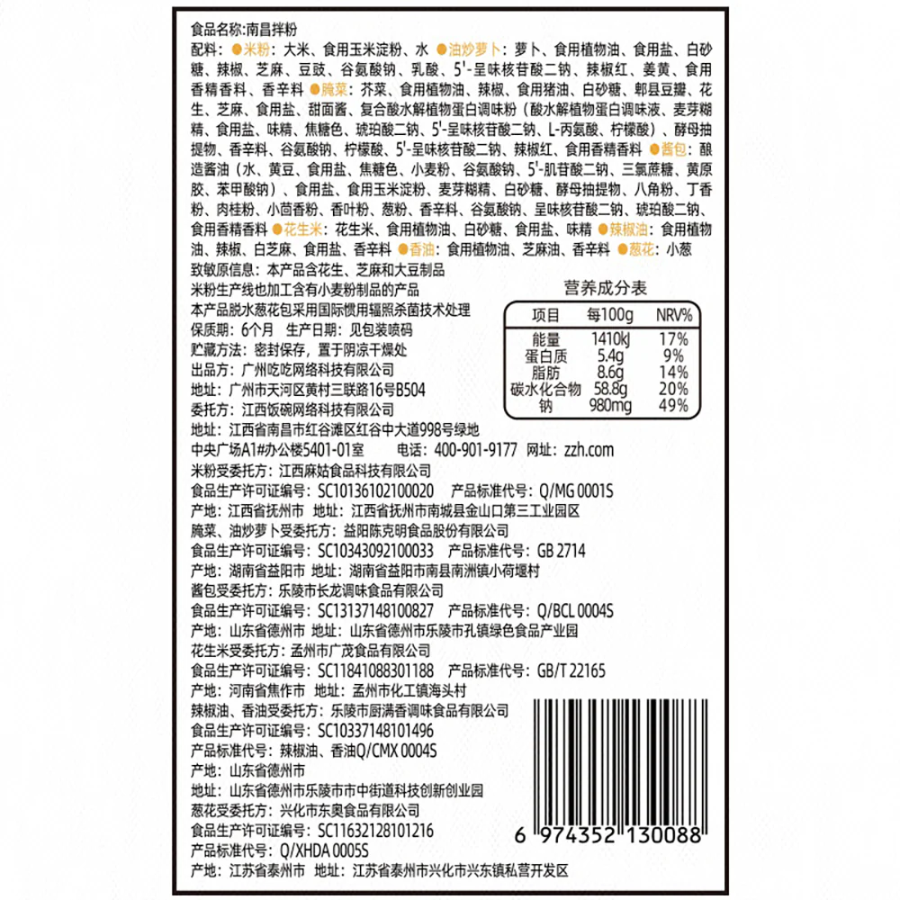 Zhazhahui Nanchang Mixed Rice Noodles - 195g - Image 5