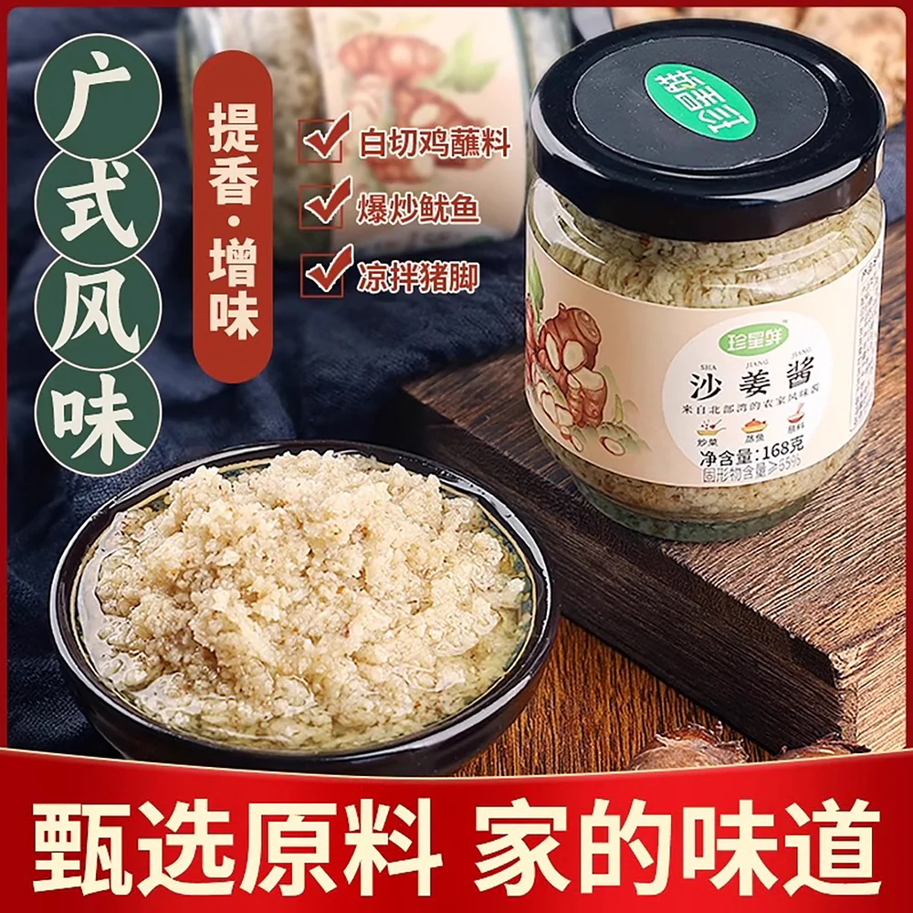 Zhenxingxian Sand Ginger Paste (Galangal Sauce) 168g - Image 2