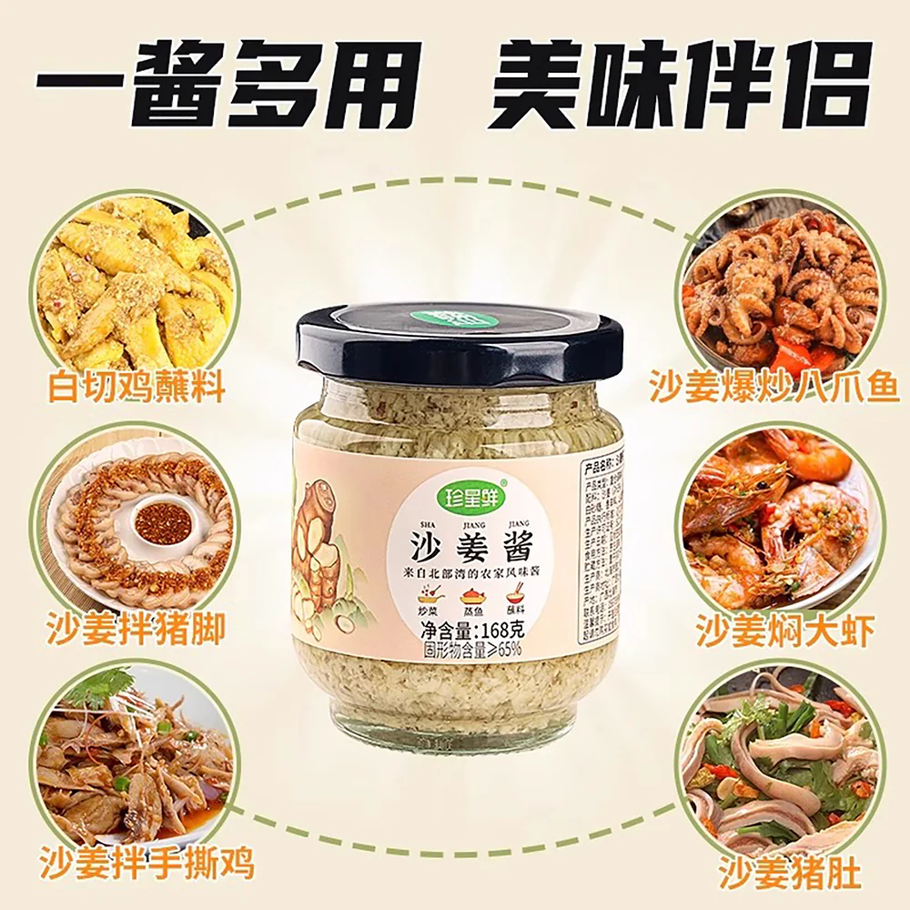 Zhenxingxian Sand Ginger Paste (Galangal Sauce) 168g - Image 5