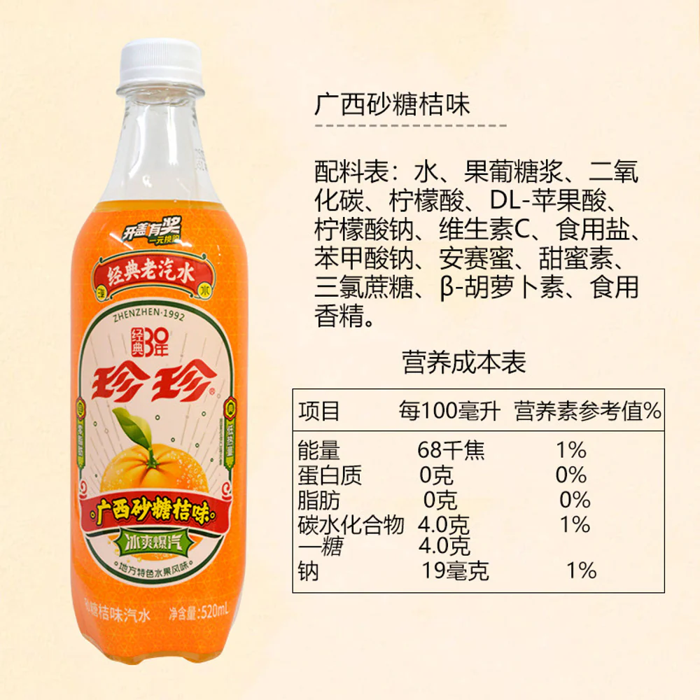 Zhenzhen Classic Mandarin Sparkling Soda (Guangxi Shatang Tangerine Flavour) – 520ml × 15 Bottles - Retro Chinese Mandarin Soda - Image 2
