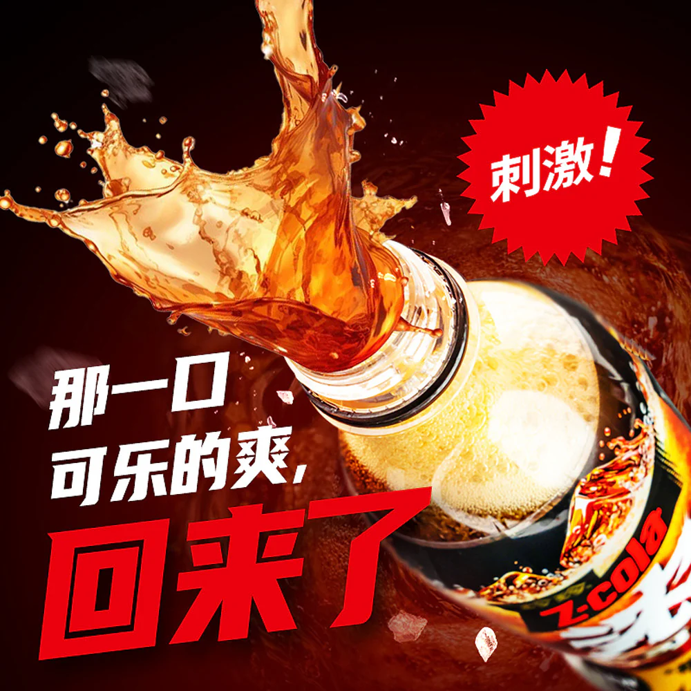 Zhenzhen Z:Cola Bold Cola 500ml - Image 3