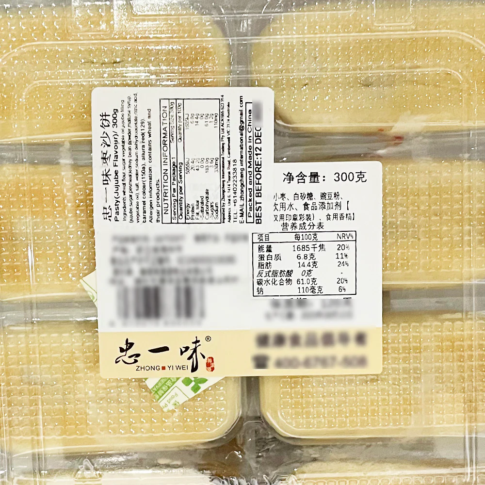 Zhong Yi Wei Red Date Pastry - 300g - Image 2