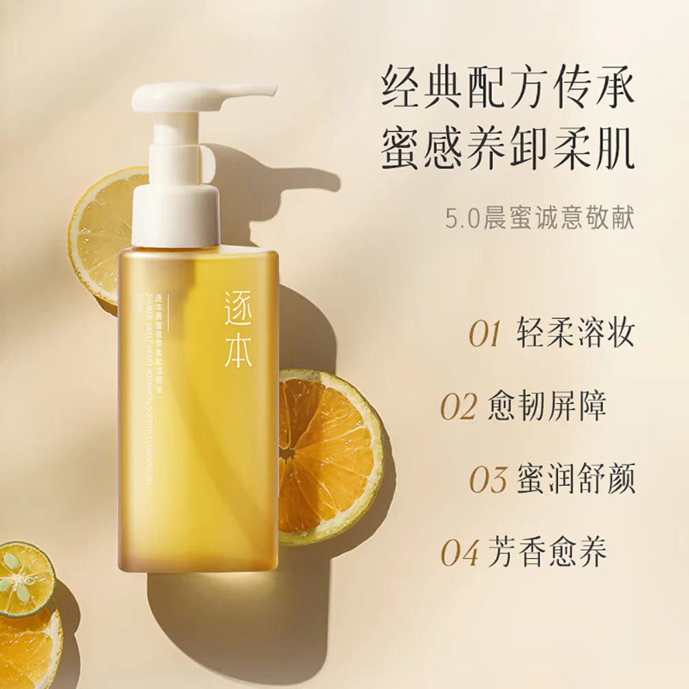 Zhuben Morning Honey Plant Extract Gentle Cleansing Oil 5th Gen - 150ml - Image 2