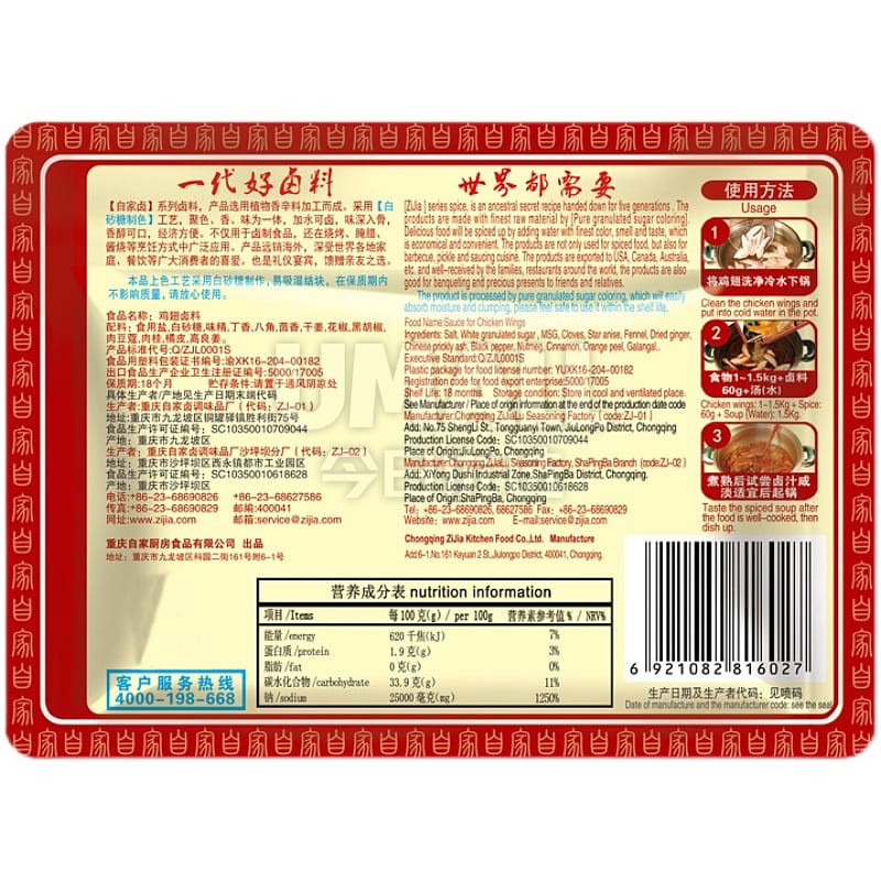 Zijia Spice for Chicken Wings - 60g - Image 2
