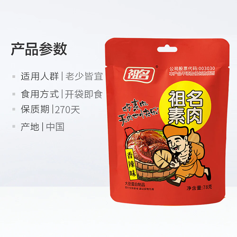 Zuming Spicy Vegetarian Meat - 78g - Image 4